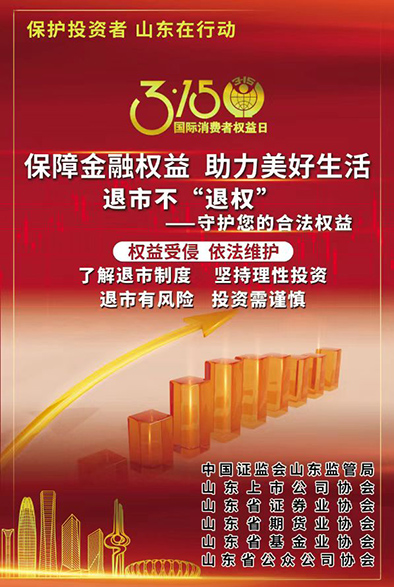 3.15投教投保宣傳海報(bào)1-1.jpg 3.15投教投保宣傳海報(bào)1-1.jpg