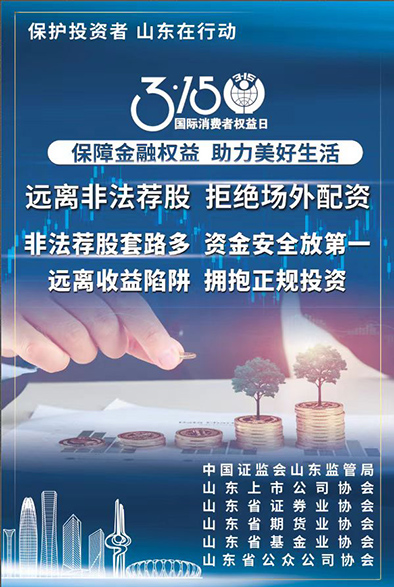 3.15投教投保宣傳海報(bào)2-1.jpg 3.15投教投保宣傳海報(bào)2-1.jpg